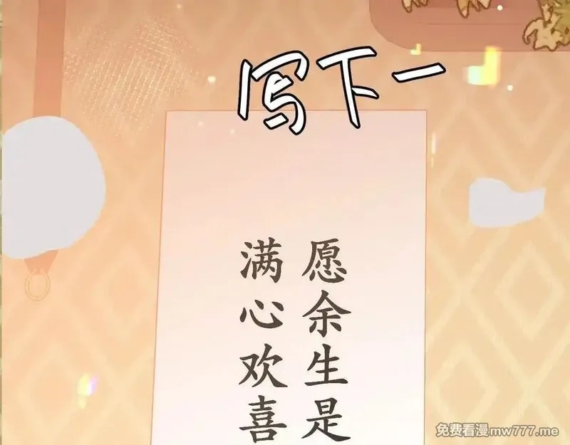 炮灰闺女的生存方式,第341话 情诗,第69张