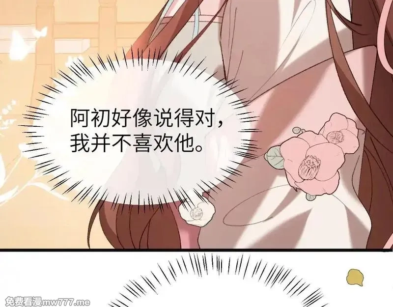 炮灰闺女的生存方式,第341话 情诗,第7张