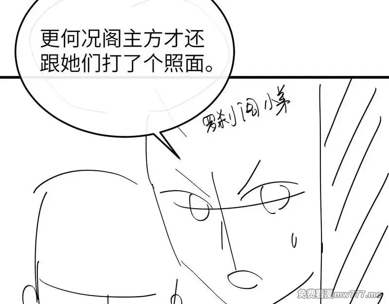 炮灰闺女的生存方式,第341话 情诗,第74张
