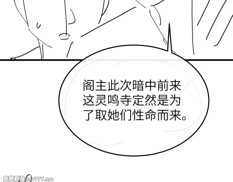 炮灰闺女的生存方式,第341话 情诗,第75张