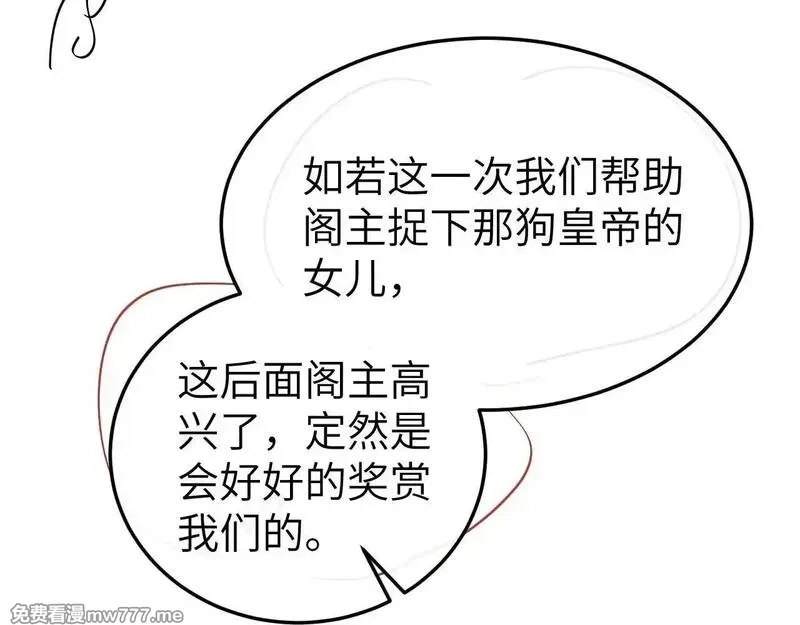 炮灰闺女的生存方式,第341话 情诗,第76张