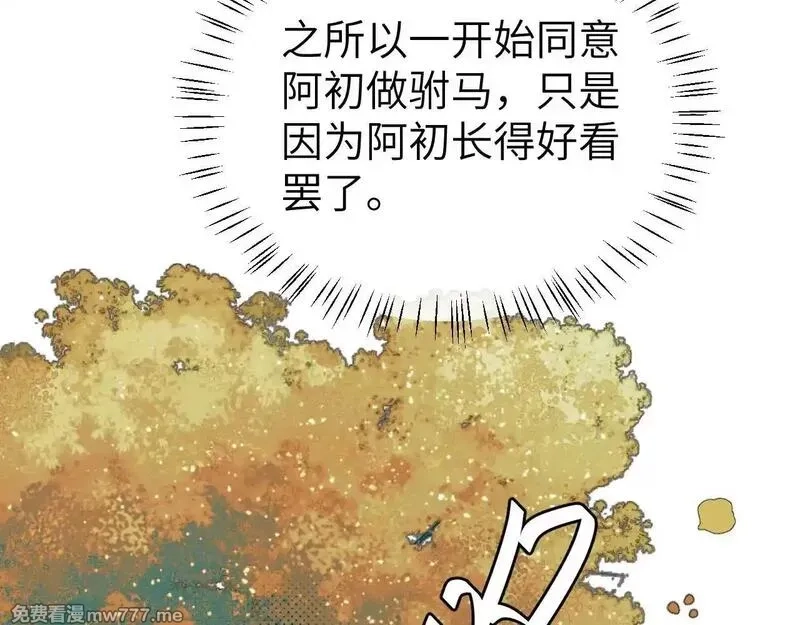炮灰闺女的生存方式,第341话 情诗,第8张