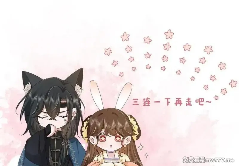 炮灰闺女的生存方式,第341话 情诗,第82张