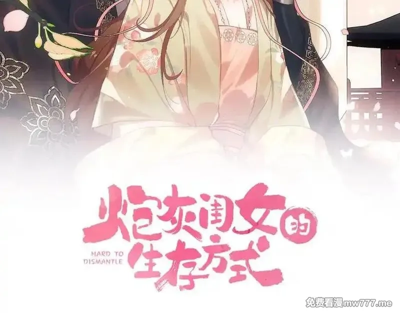 炮灰闺女的生存方式,第325话 选驸马,第15张