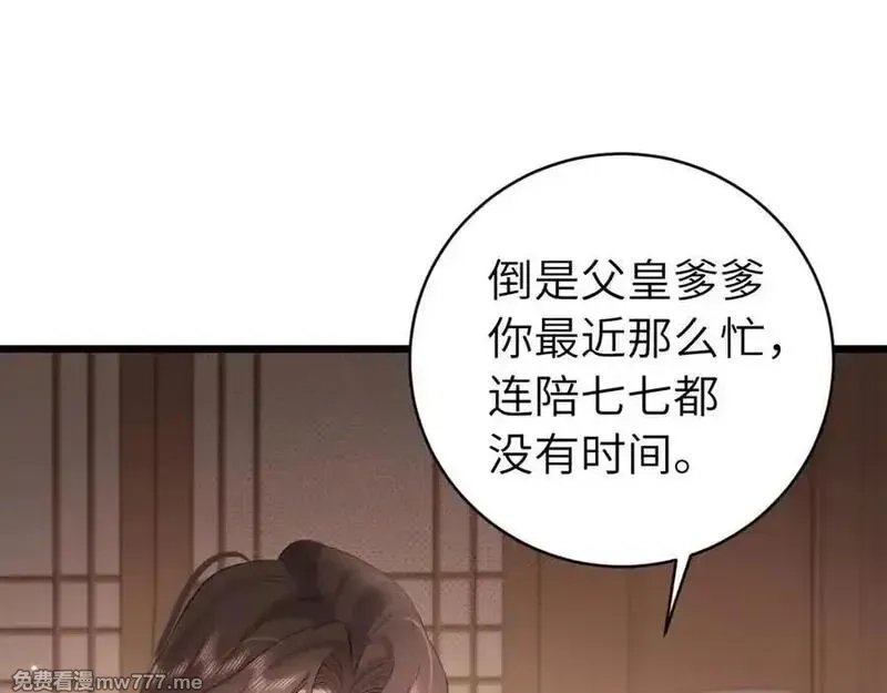 炮灰闺女的生存方式,第325话 选驸马,第45张