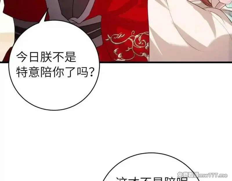 炮灰闺女的生存方式,第325话 选驸马,第47张