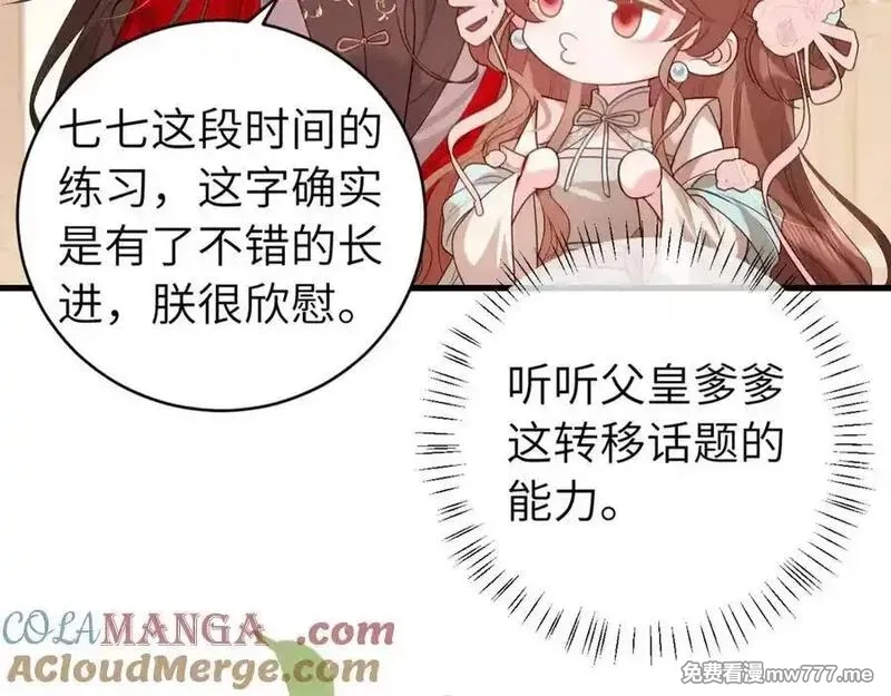 炮灰闺女的生存方式,第325话 选驸马,第49张