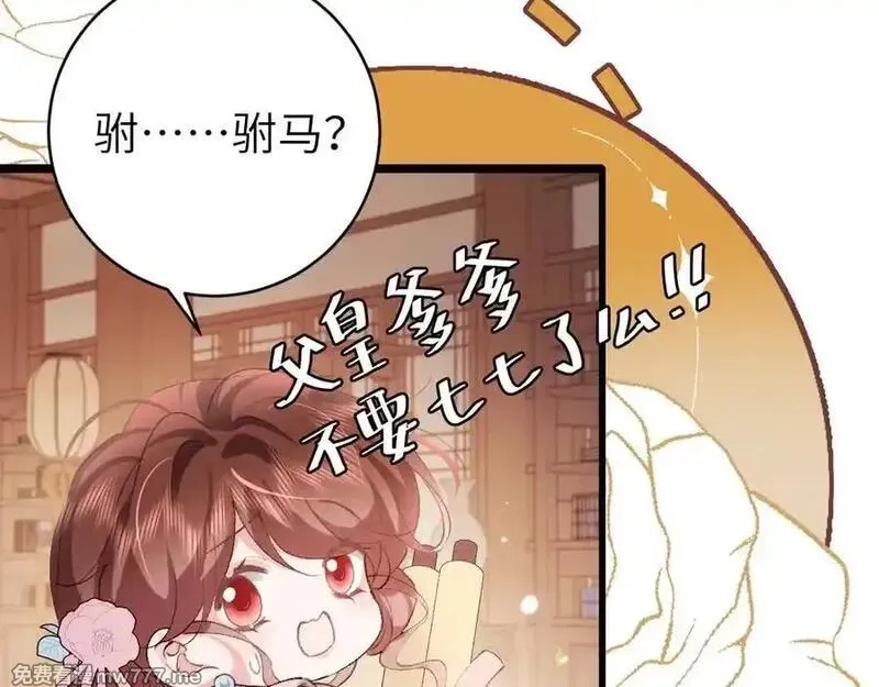 炮灰闺女的生存方式,第325话 选驸马,第59张
