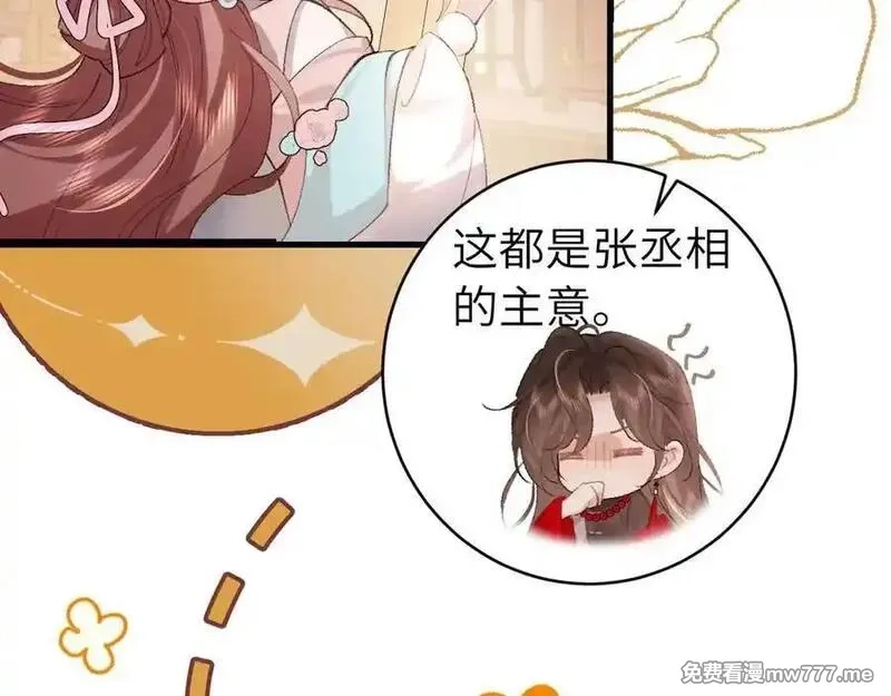 炮灰闺女的生存方式,第325话 选驸马,第60张