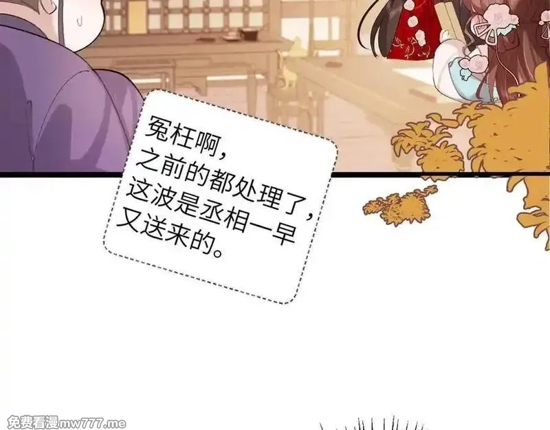 炮灰闺女的生存方式,第325话 选驸马,第62张
