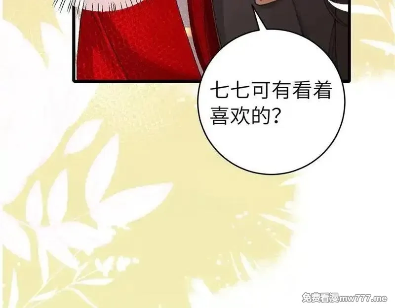 炮灰闺女的生存方式,第325话 选驸马,第65张