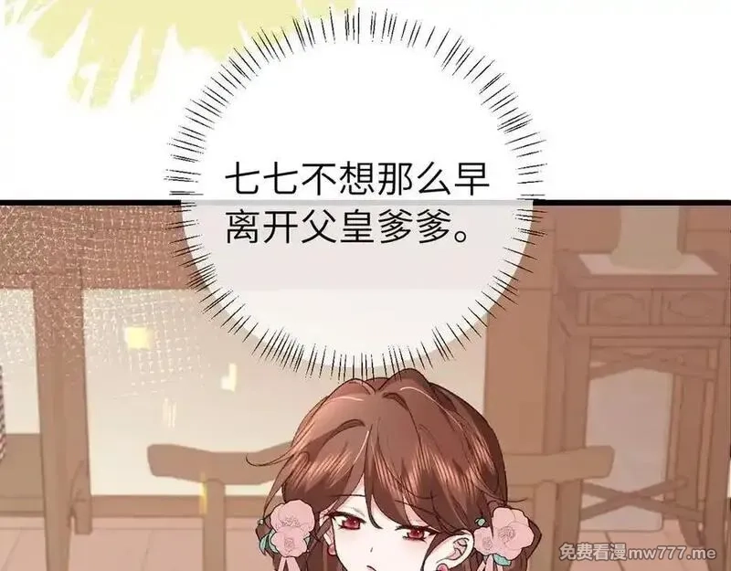 炮灰闺女的生存方式,第325话 选驸马,第66张
