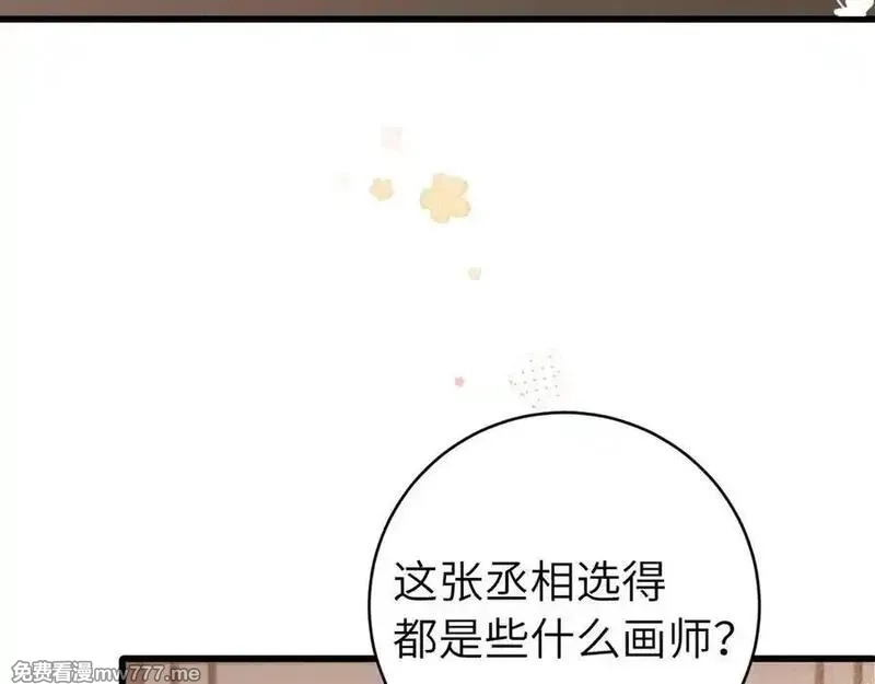炮灰闺女的生存方式,第325话 选驸马,第68张