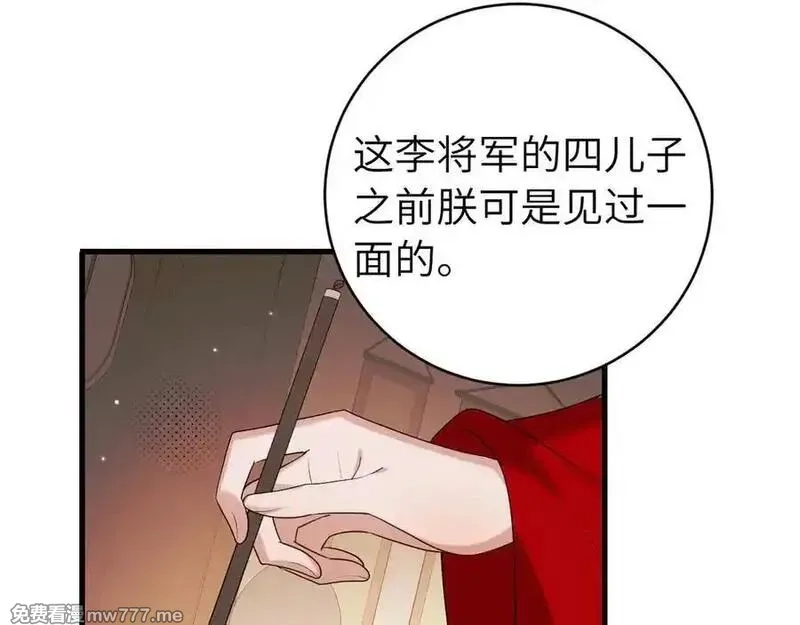 炮灰闺女的生存方式,第325话 选驸马,第71张
