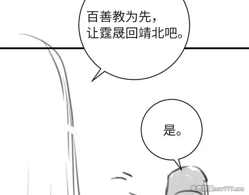 炮灰闺女的生存方式,第325话 选驸马,第86张