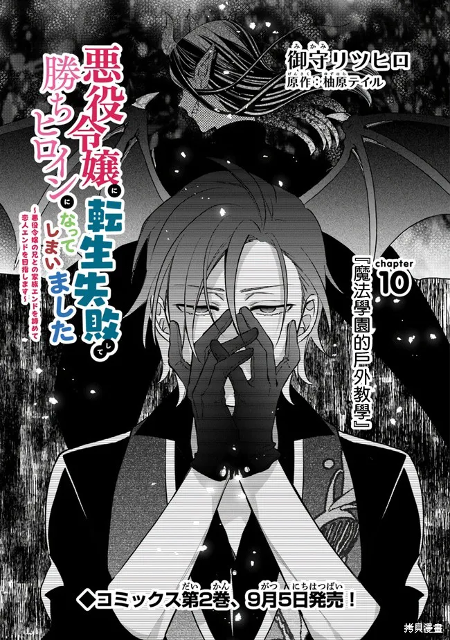 转生反派大小姐失败结果成了赢家女主,第10话,第1张