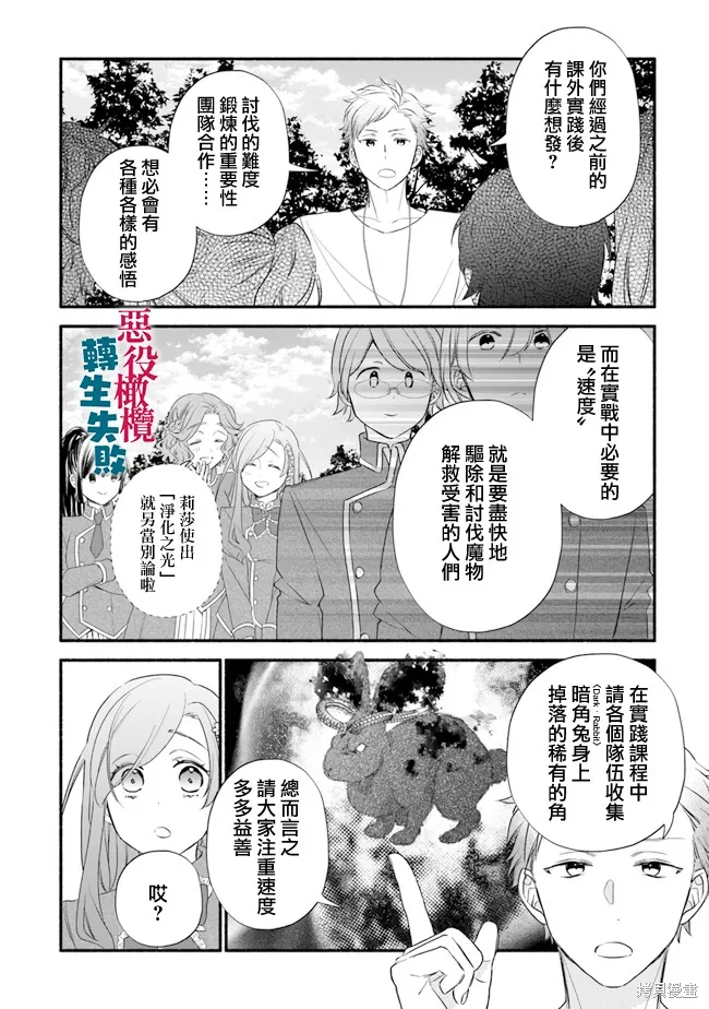 转生反派大小姐失败结果成了赢家女主,第10话,第10张