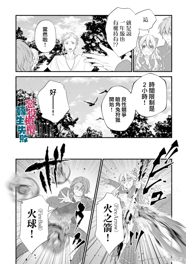 转生反派大小姐失败结果成了赢家女主,第10话,第12张