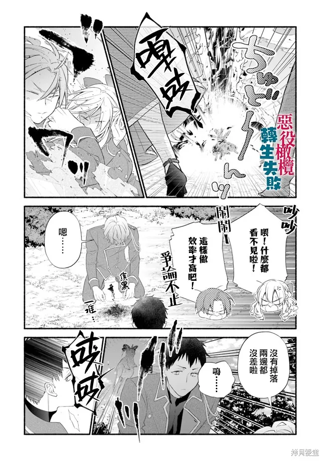 转生反派大小姐失败结果成了赢家女主,第10话,第13张