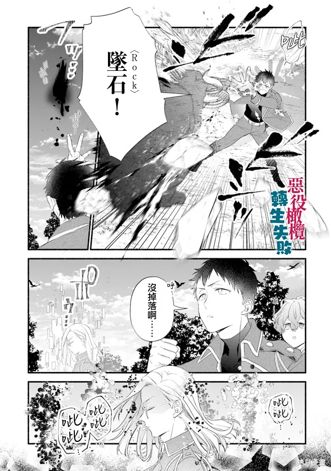 转生反派大小姐失败结果成了赢家女主,第10话,第14张