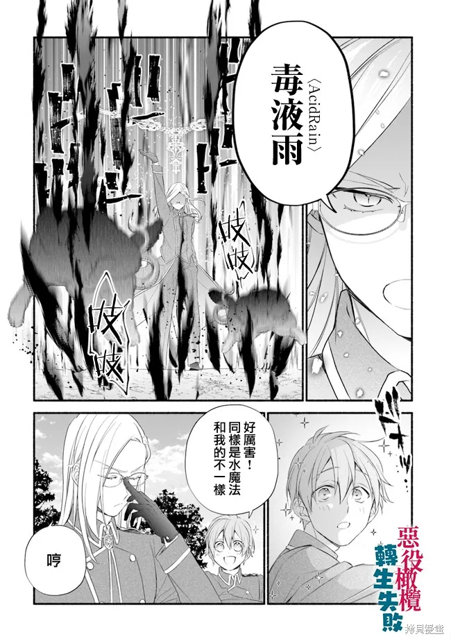 转生反派大小姐失败结果成了赢家女主,第10话,第15张