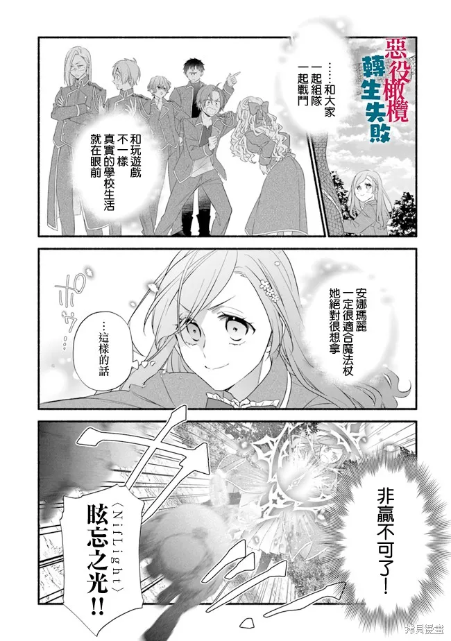 转生反派大小姐失败结果成了赢家女主,第10话,第16张