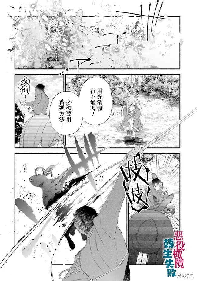 转生反派大小姐失败结果成了赢家女主,第10话,第17张