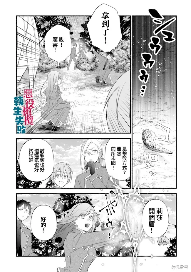 转生反派大小姐失败结果成了赢家女主,第10话,第18张