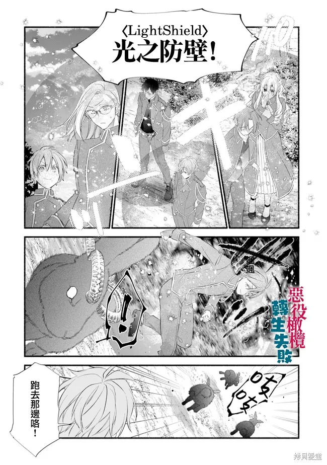 转生反派大小姐失败结果成了赢家女主,第10话,第19张