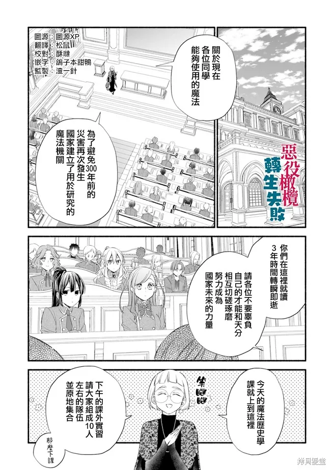 转生反派大小姐失败结果成了赢家女主,第10话,第2张