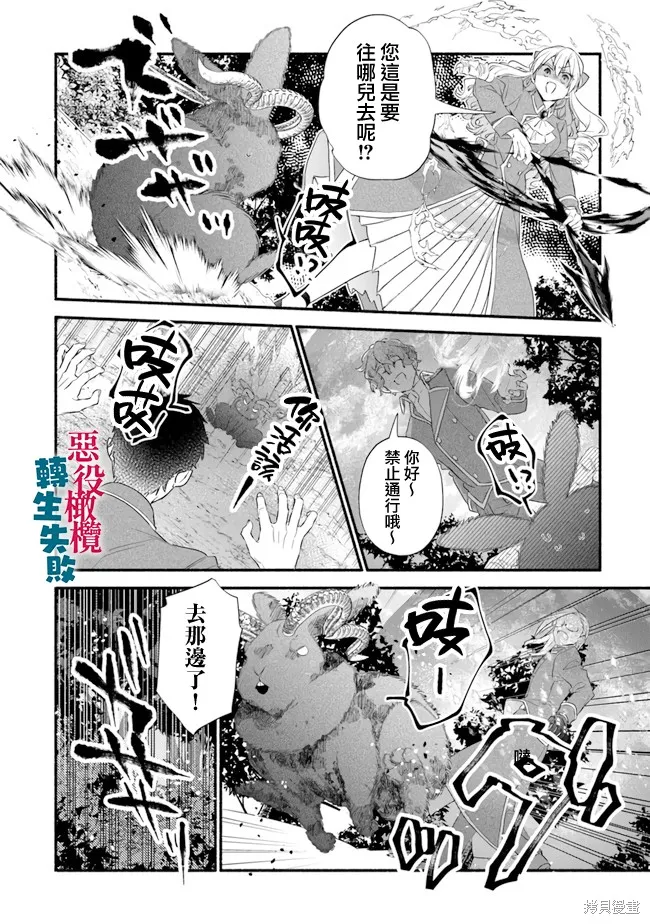 转生反派大小姐失败结果成了赢家女主,第10话,第20张