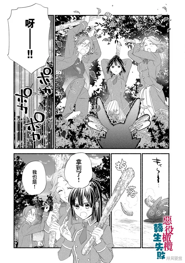 转生反派大小姐失败结果成了赢家女主,第10话,第21张