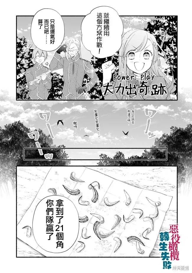 转生反派大小姐失败结果成了赢家女主,第10话,第22张
