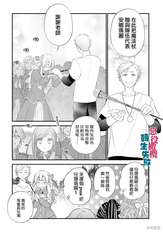 转生反派大小姐失败结果成了赢家女主,第10话,第23张