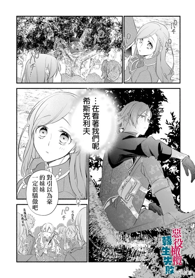 转生反派大小姐失败结果成了赢家女主,第10话,第24张