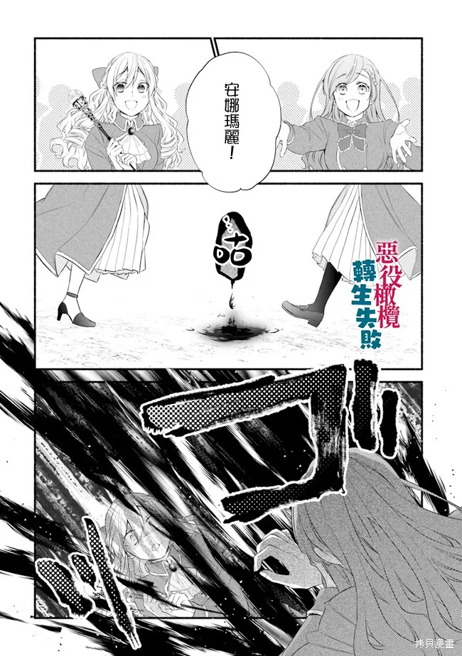 转生反派大小姐失败结果成了赢家女主,第10话,第25张