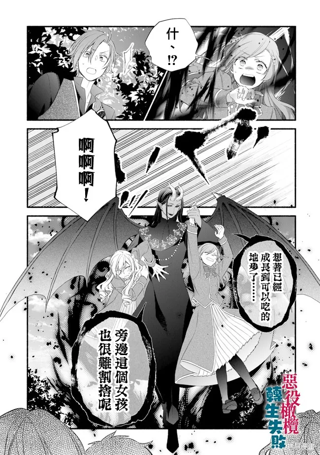 转生反派大小姐失败结果成了赢家女主,第10话,第26张