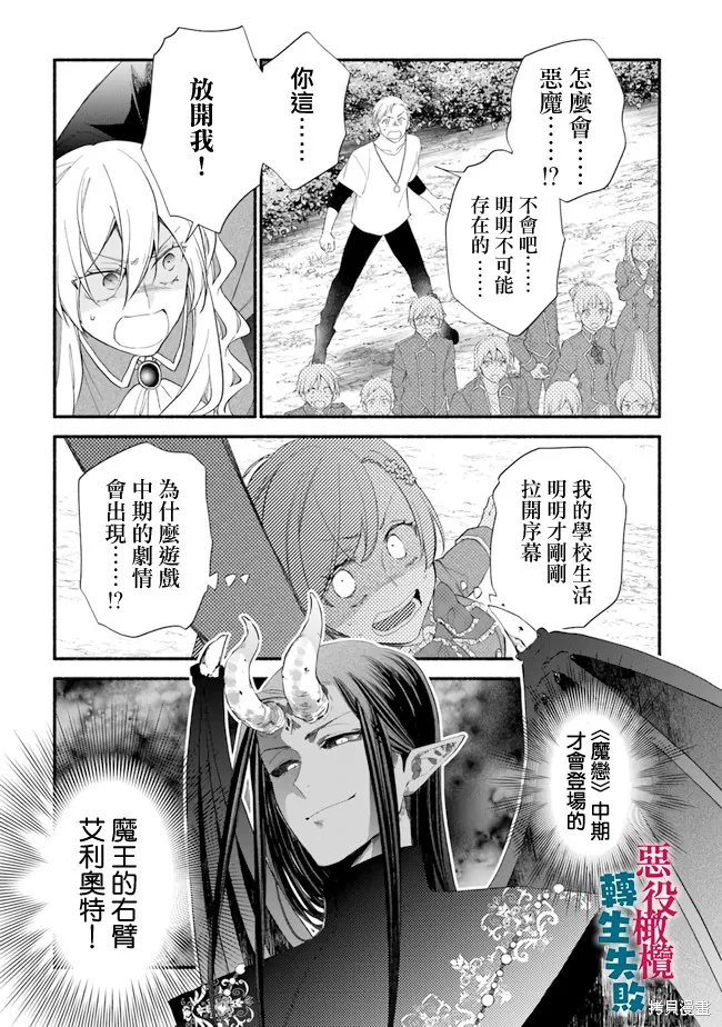 转生反派大小姐失败结果成了赢家女主,第10话,第27张