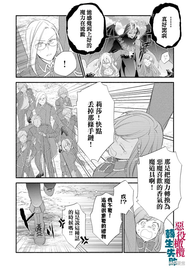 转生反派大小姐失败结果成了赢家女主,第10话,第28张