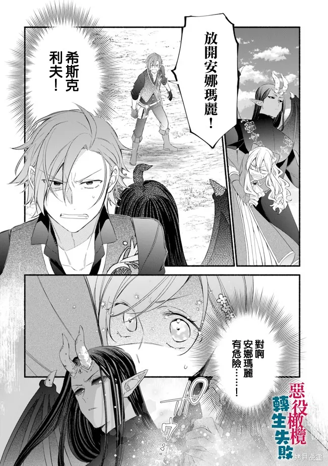转生反派大小姐失败结果成了赢家女主,第10话,第29张
