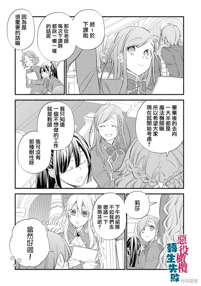 转生反派大小姐失败结果成了赢家女主,第10话,第3张