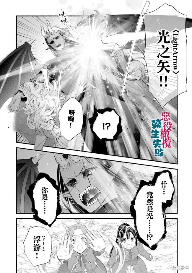转生反派大小姐失败结果成了赢家女主,第10话,第30张