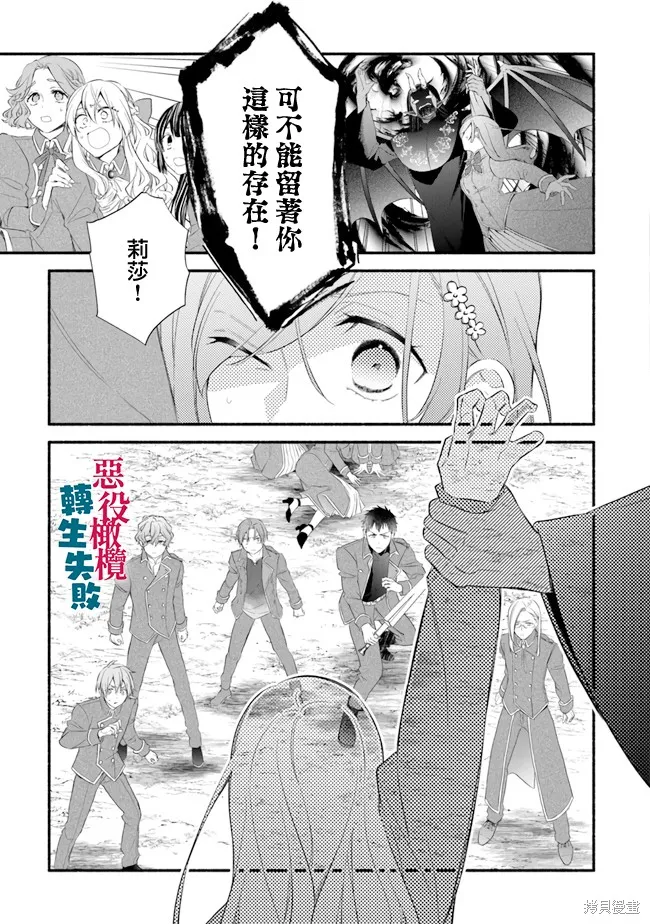 转生反派大小姐失败结果成了赢家女主,第10话,第31张