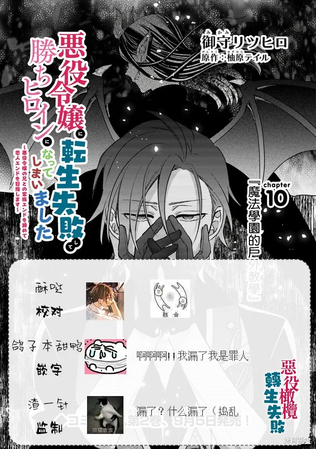 转生反派大小姐失败结果成了赢家女主,第10话,第33张