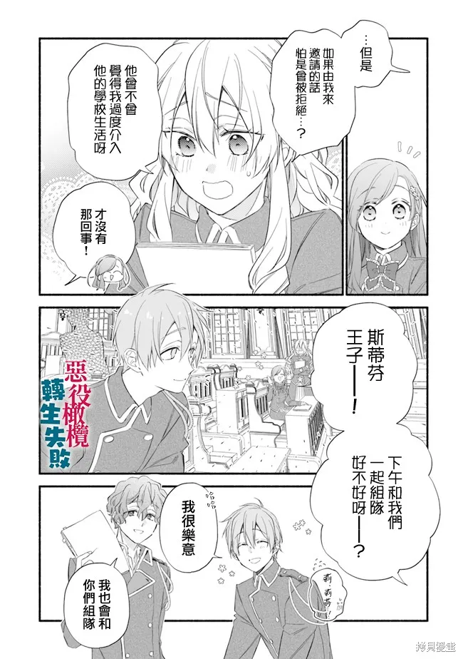 转生反派大小姐失败结果成了赢家女主,第10话,第4张