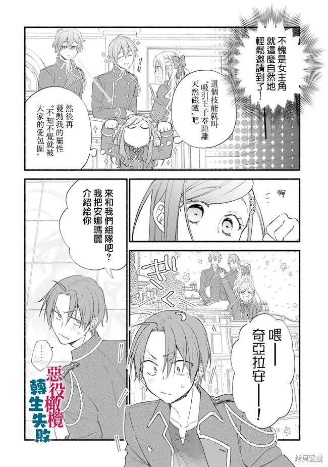 转生反派大小姐失败结果成了赢家女主,第10话,第5张