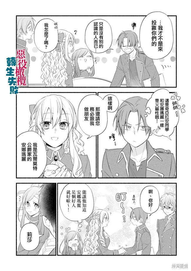 转生反派大小姐失败结果成了赢家女主,第10话,第6张