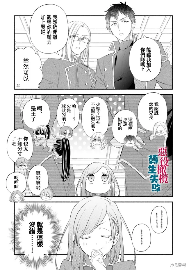 转生反派大小姐失败结果成了赢家女主,第10话,第7张