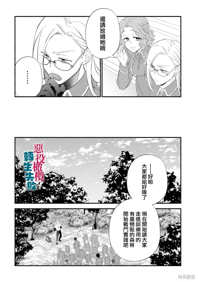 转生反派大小姐失败结果成了赢家女主,第10话,第9张