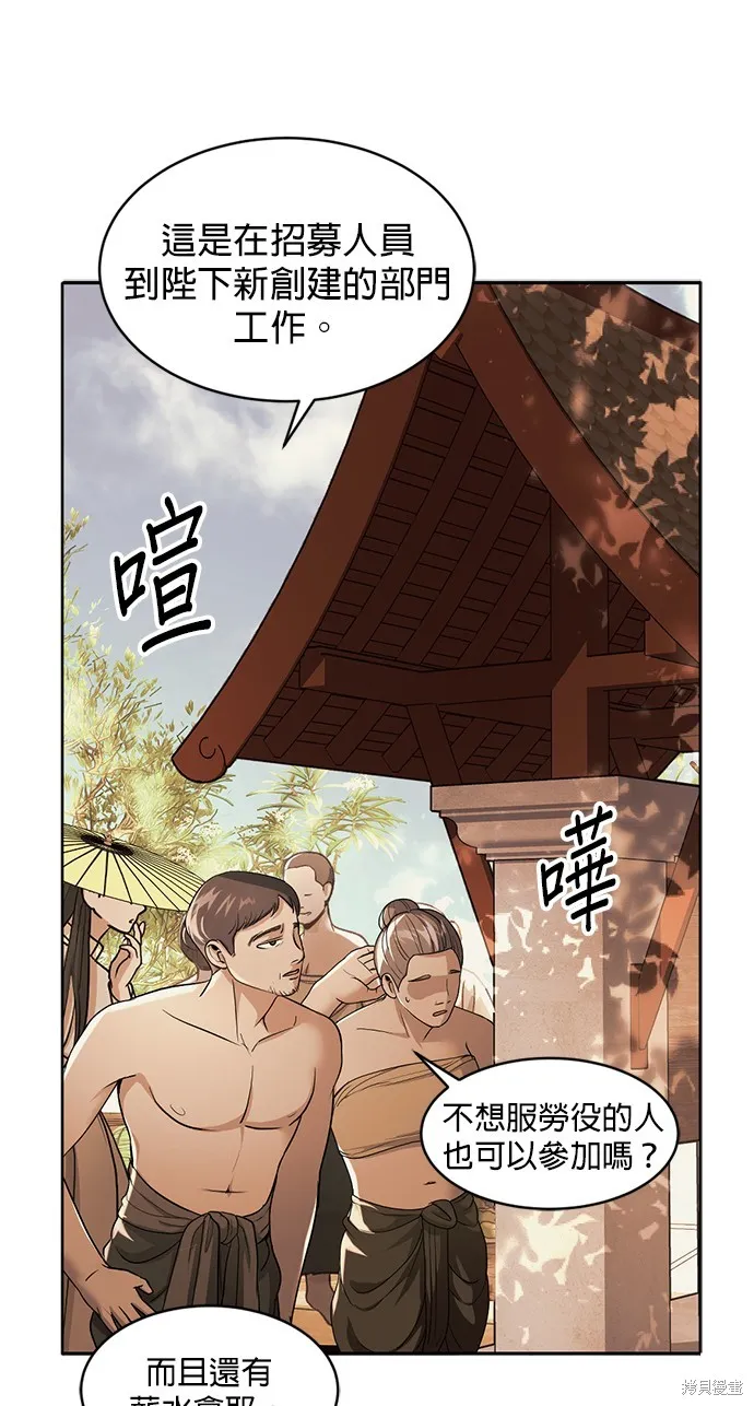 我就是暹羅最美的少爺,第38話,第14张